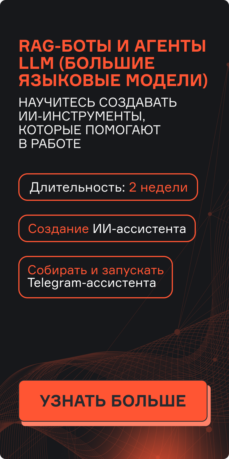 Картинка баннера RAG-БОТЫ И АВТОМАТИЗАЦИЯ LLM